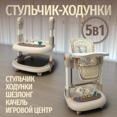 Стульчик для кормления 5 в 1 BubaGo William Многофункциональный  Мокко