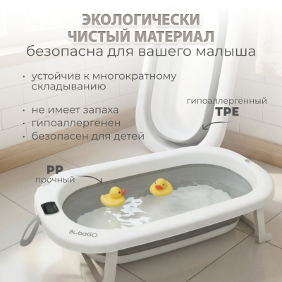 изображение Ванночка складная BubaGO Amaro