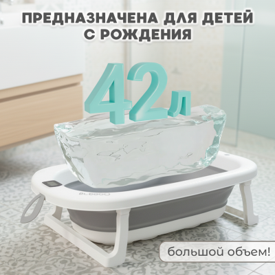 изображение Ванночка складная 7 в 1  BubaGO Dimaro