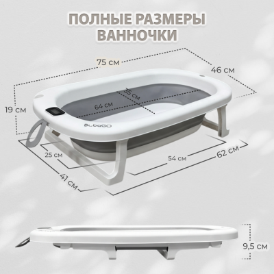 изображение Ванночка складная BubaGO Amaro