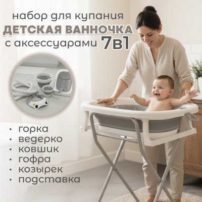 изображение Ванночка складная 7 в 1  BubaGO Dimaro