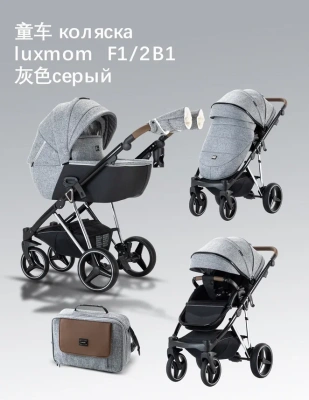 Детская коляска LUXMOM F1 2 в 1  Серый