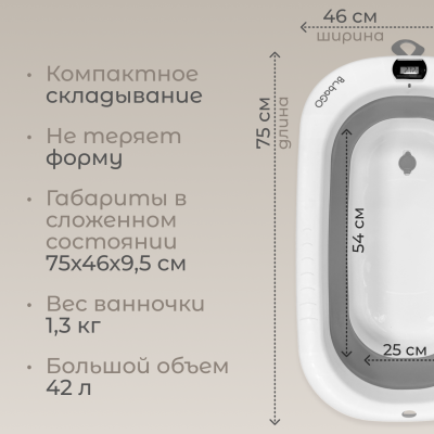 изображение Ванночка складная 7 в 1  BubaGO Dimaro
