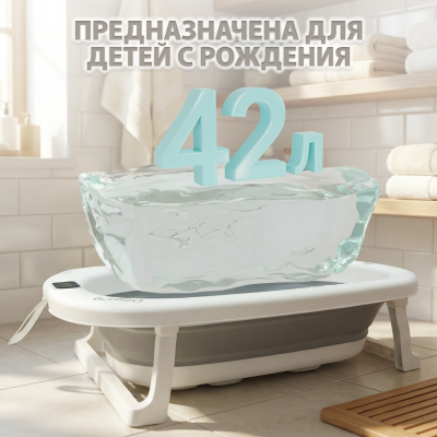 изображение Ванночка складная BubaGO Amaro